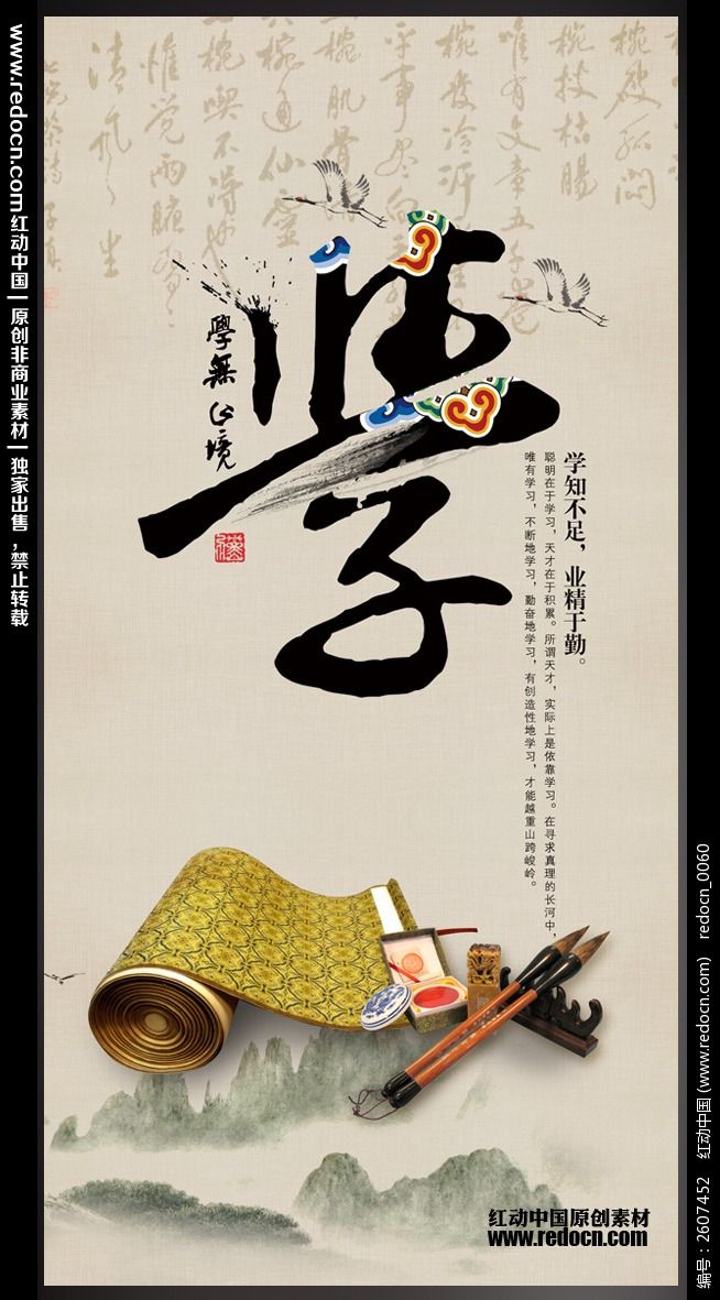 学-中国传统文化海报