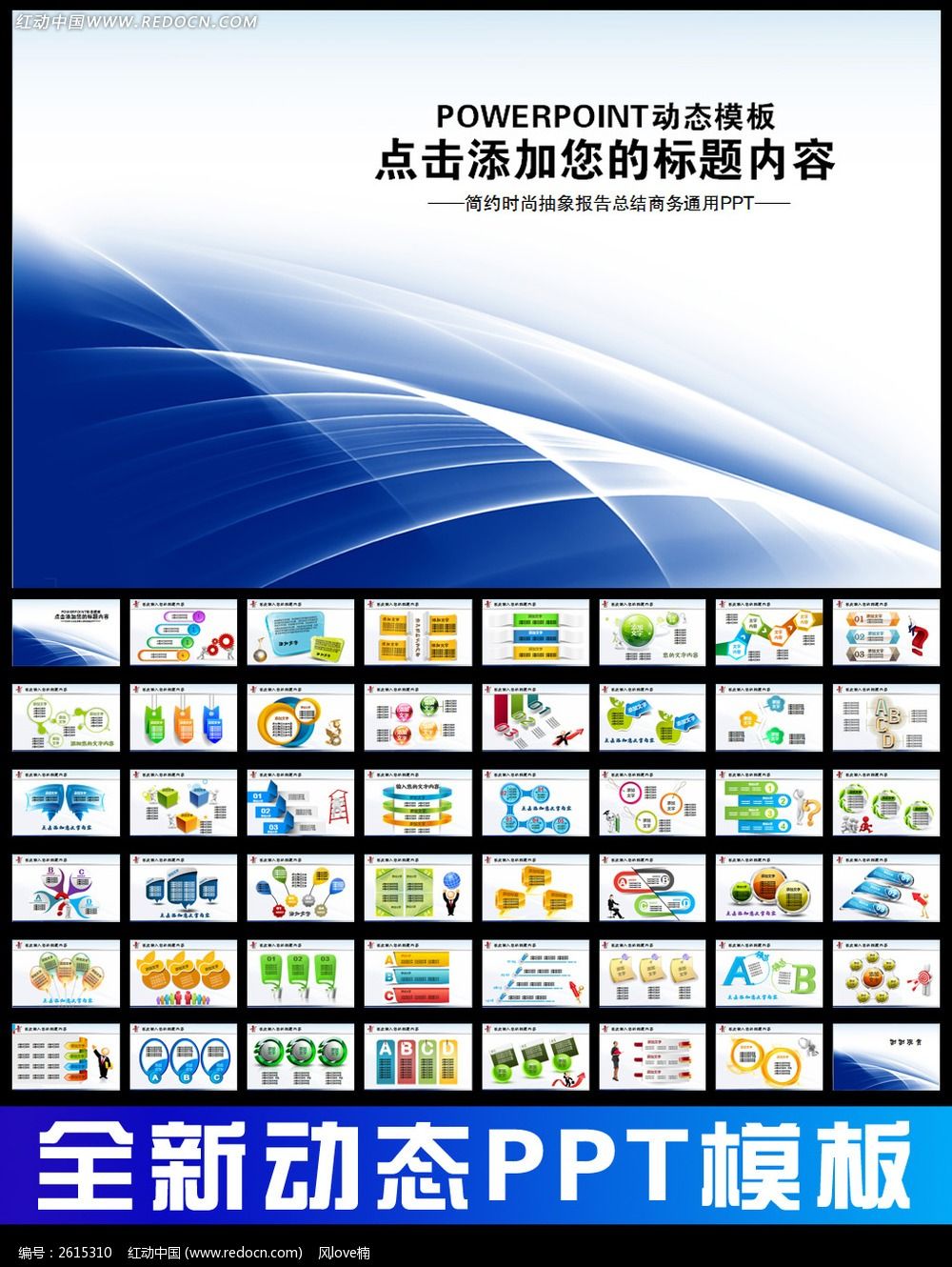 蓝色时尚抽象商务简洁艺术通用会议ppt