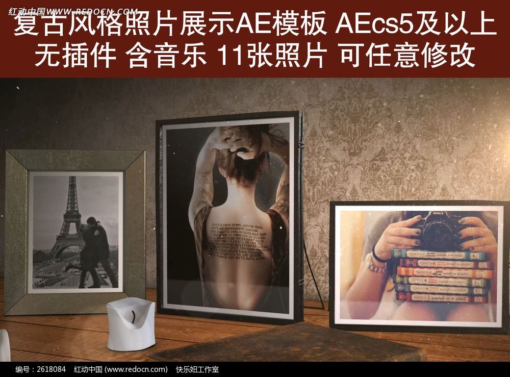 复古风格照片展示ae模板含音乐