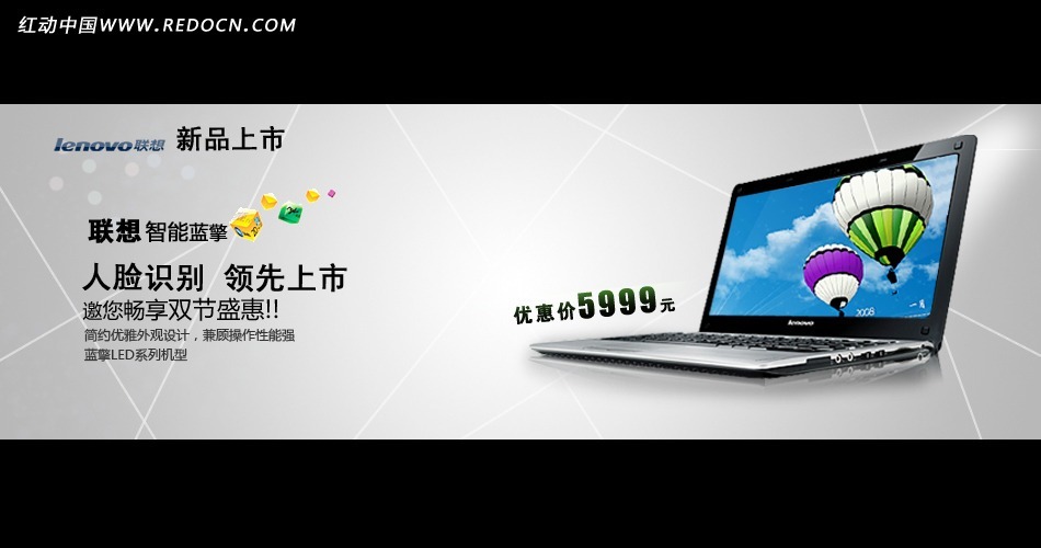 淘宝笔记本电脑促销海报
