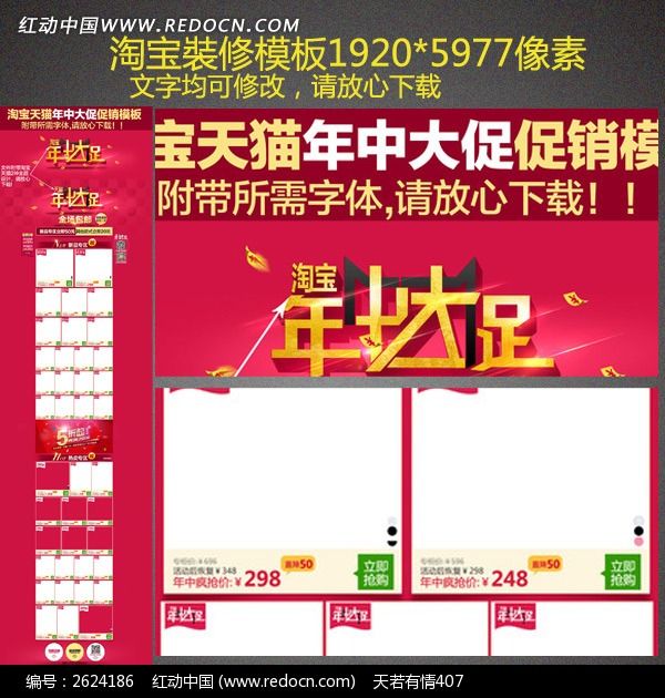 淘宝官方推荐年中大促通用首页模板
