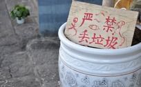 严禁丢垃圾温馨提示牌