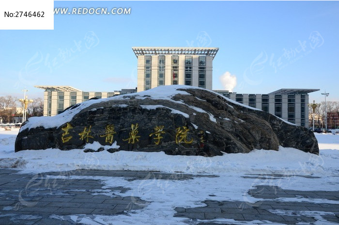 吉林医药学院