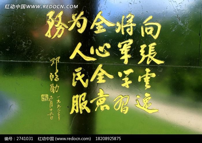 张云逸纪念馆邓鸿勋题字