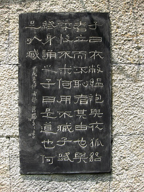 山东省醴泉寺景区书法名家石刻