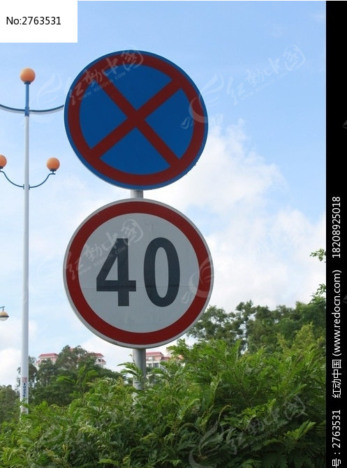 限速40交通路牌与禁止牌