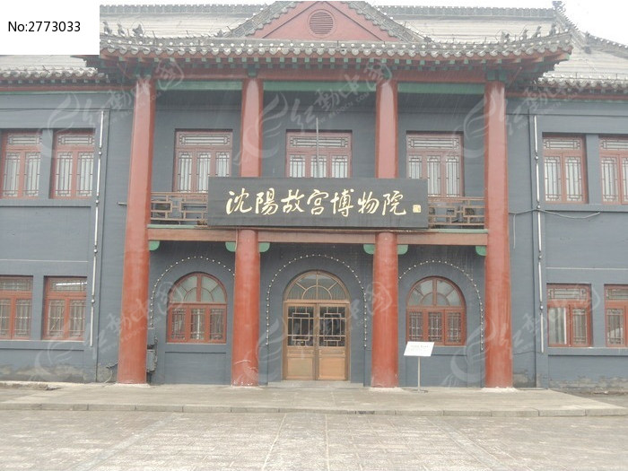 沈阳故宫博物院