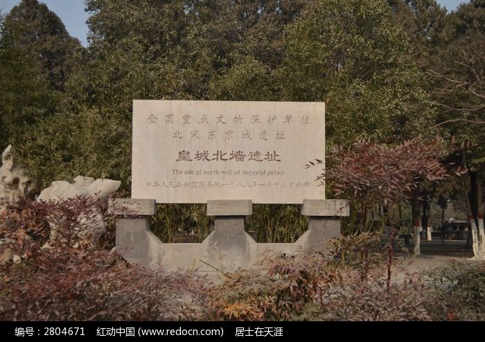 皇城北墙遗址