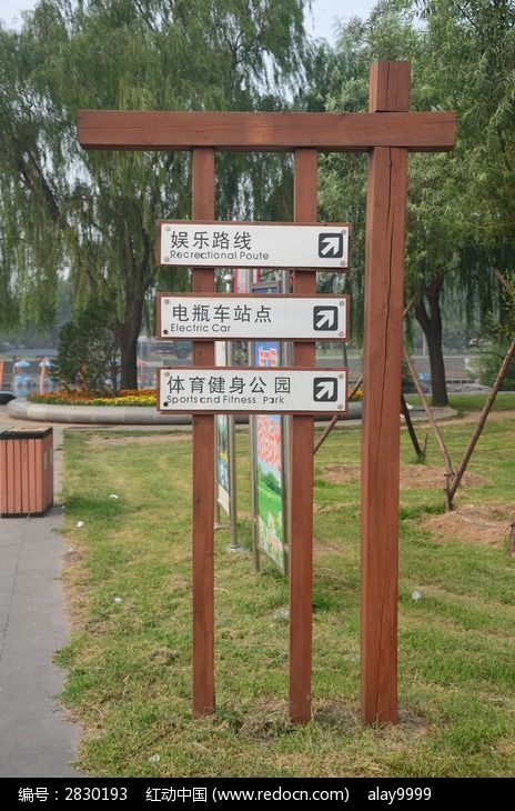 园林路线指示牌