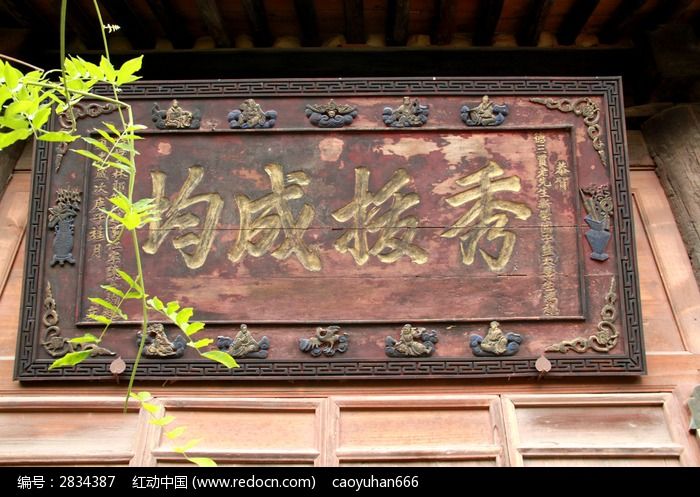 雕刻有八仙图案的中式花边木质牌匾图片图片