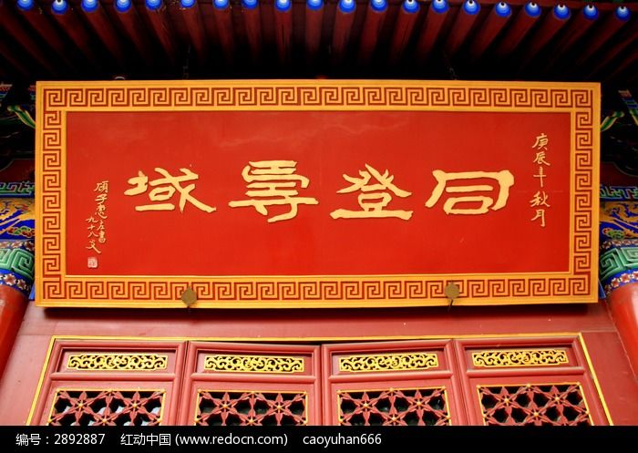 天水书画苑里的古建筑上悬挂的中式花边牌匾