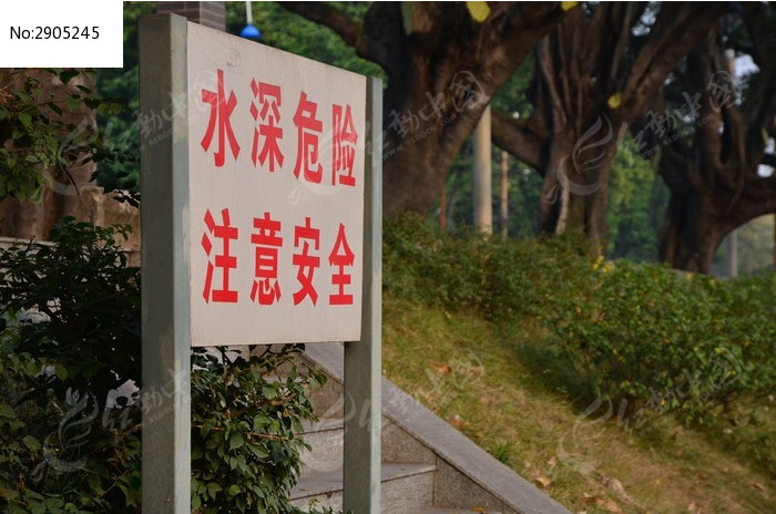 汾江河边的警示牌