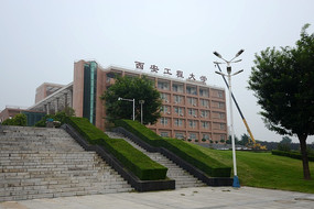西安工程大学的美丽大楼