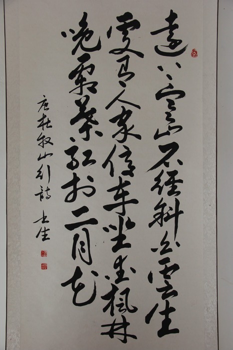 文人书法