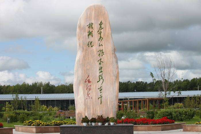 农业生产机械化石碑