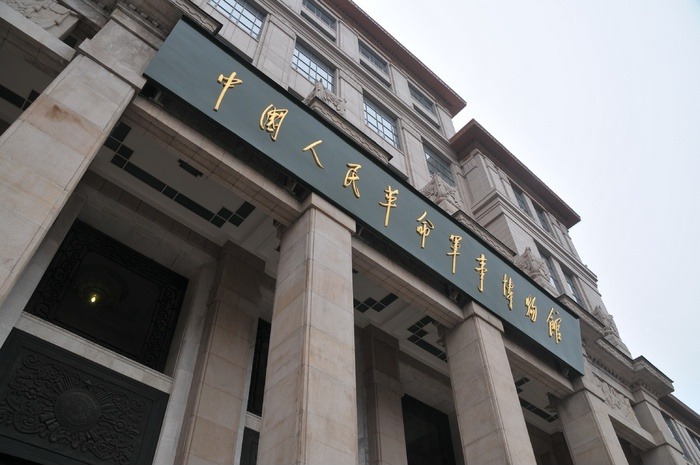 中国人民革命军事博物馆