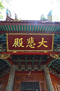 南普陀寺的大悲殿
