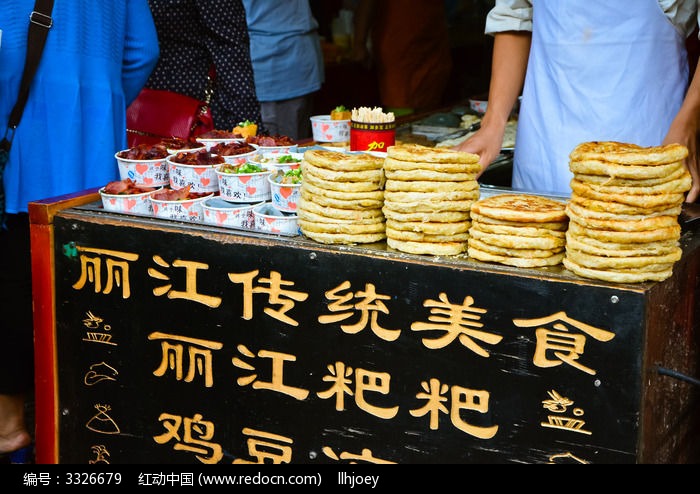 丽江传统美食