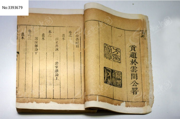 农政全书