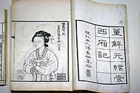 西厢记诸宫调