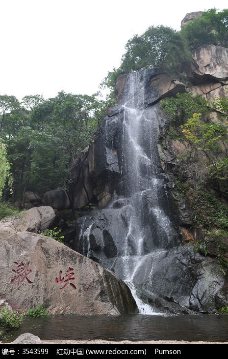 漱峡