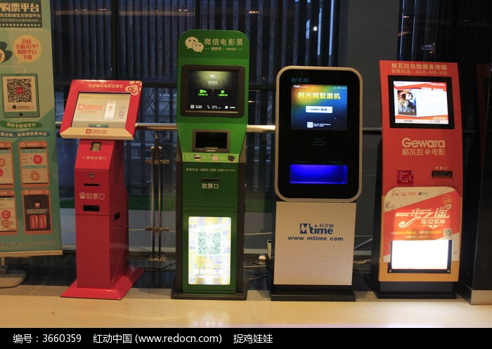 电影票自助售票机图片_行业百态图片