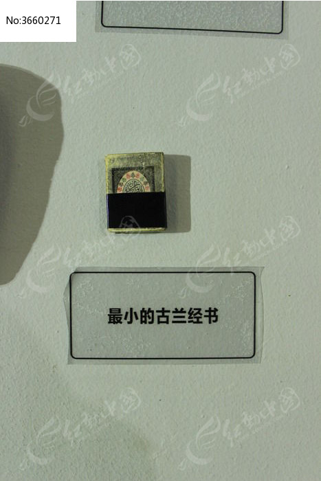 最小的古兰经