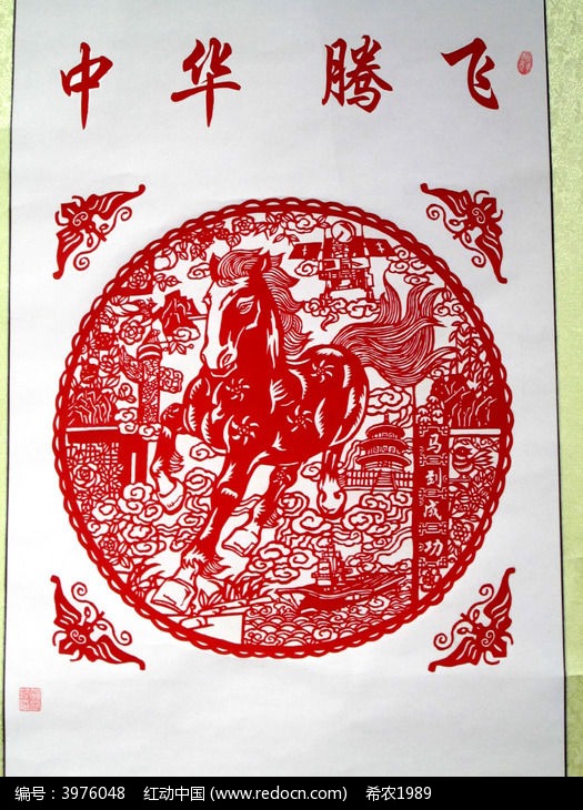 中华腾飞剪纸