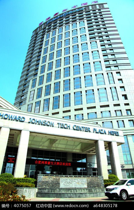 安徽合肥两淮豪生大酒店图片,高清大图_酒店宾