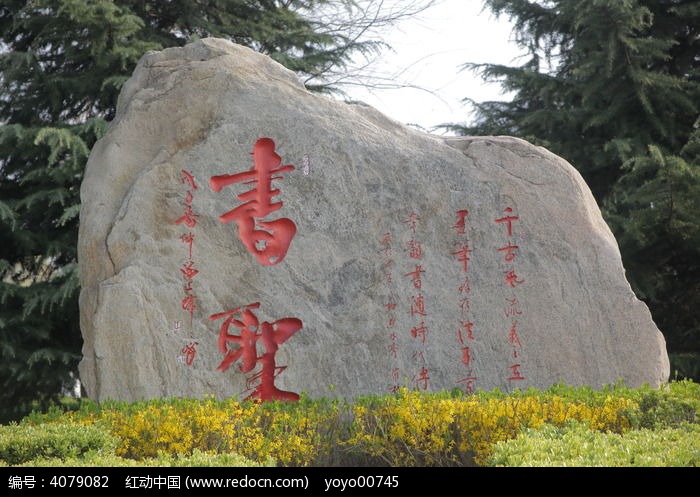 书圣石雕工程长沙不锈钢字体设计图图片