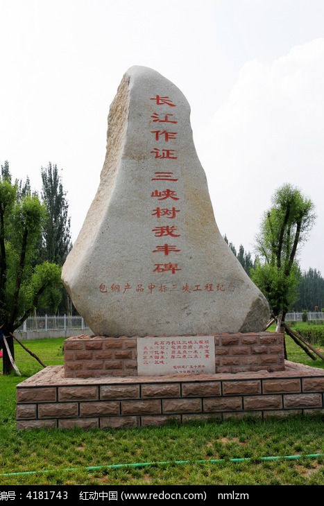 包钢产品中标三峡工程纪念碑