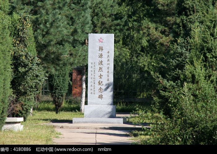 韩源波烈士纪念碑
