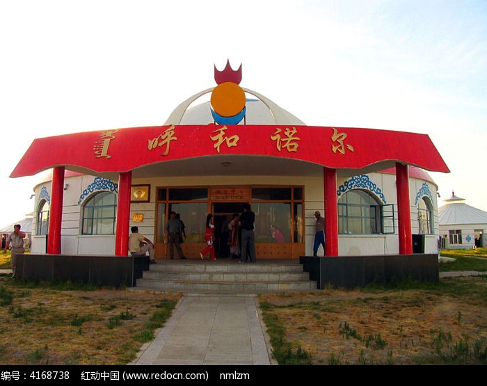 蒙古族风格的建筑