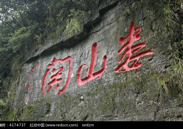舒同题写的娄山关题刻