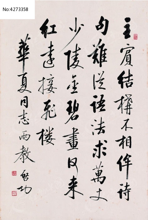 启功书法字图片,高清大图_古代字画素材