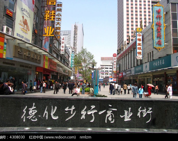 郑州德化步行商业街