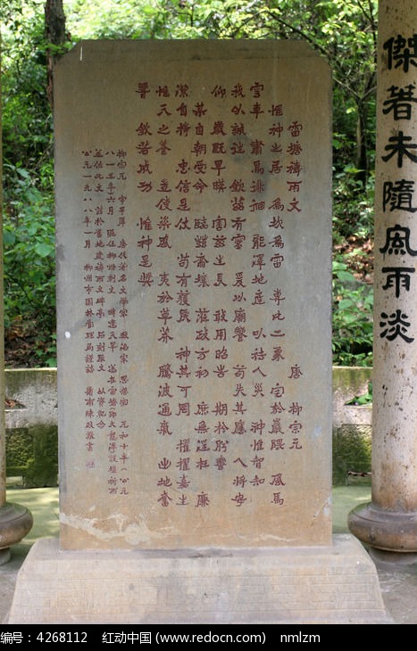 柳州龙潭祷雨文碑亭的石刻