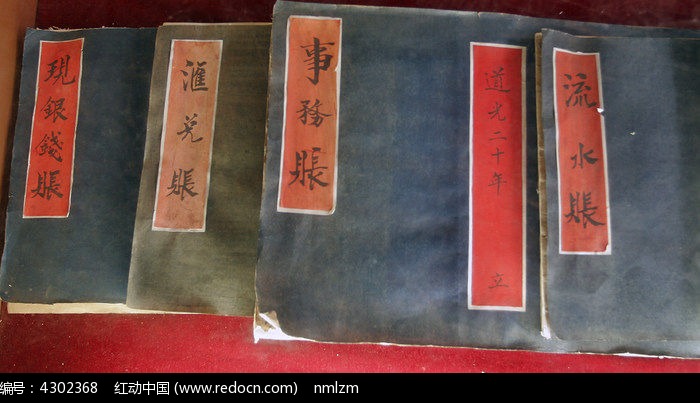 日升昌票号当时的账本