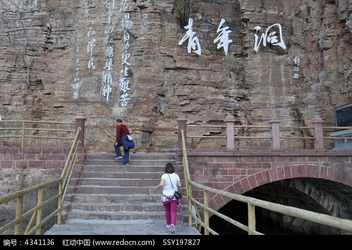 中国红旗渠青年洞景区