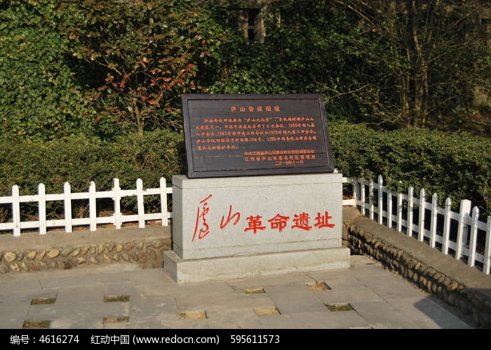 庐山革命遗址