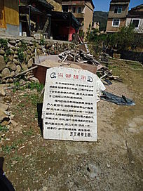 世界文化遗产土楼外的温馨提示