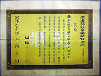 1957年北京铁路局劳动模范奖状