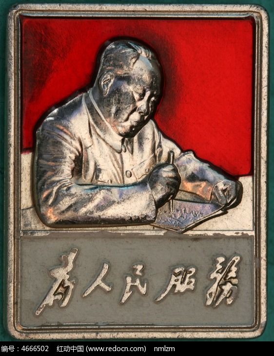 毛主席为人民服务语录章图片,高清大图_民间