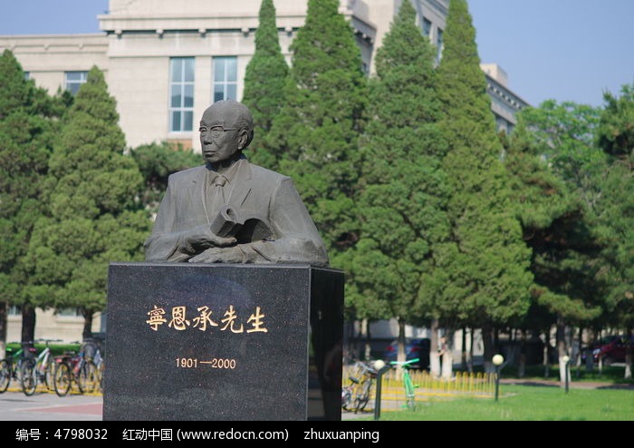 东北大学原校长宁恩承雕塑