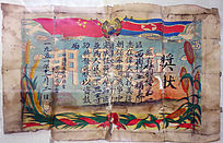 抗美援朝立功奖状