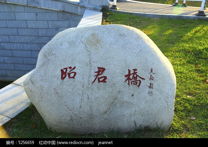石刻