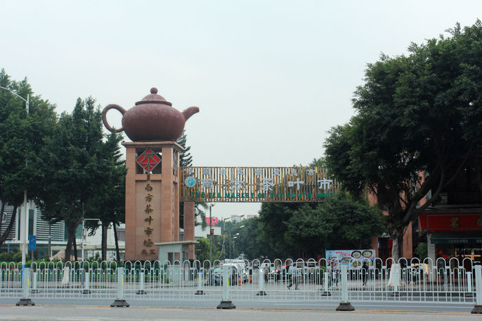 广州芳村南方茶叶市场