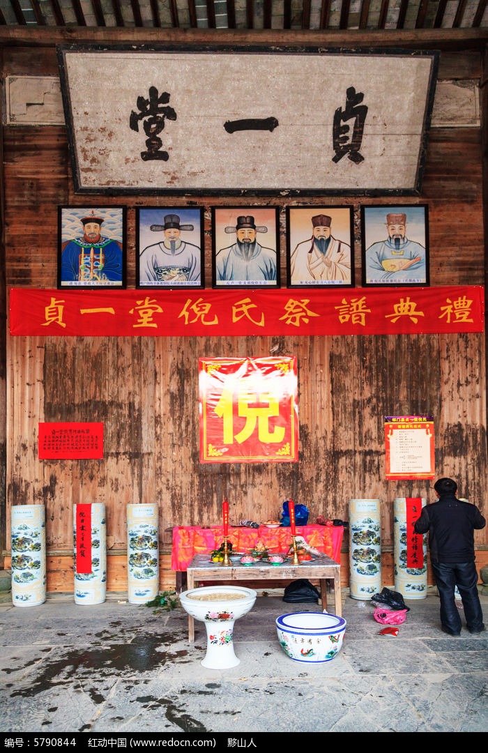 倪氏祭谱典礼