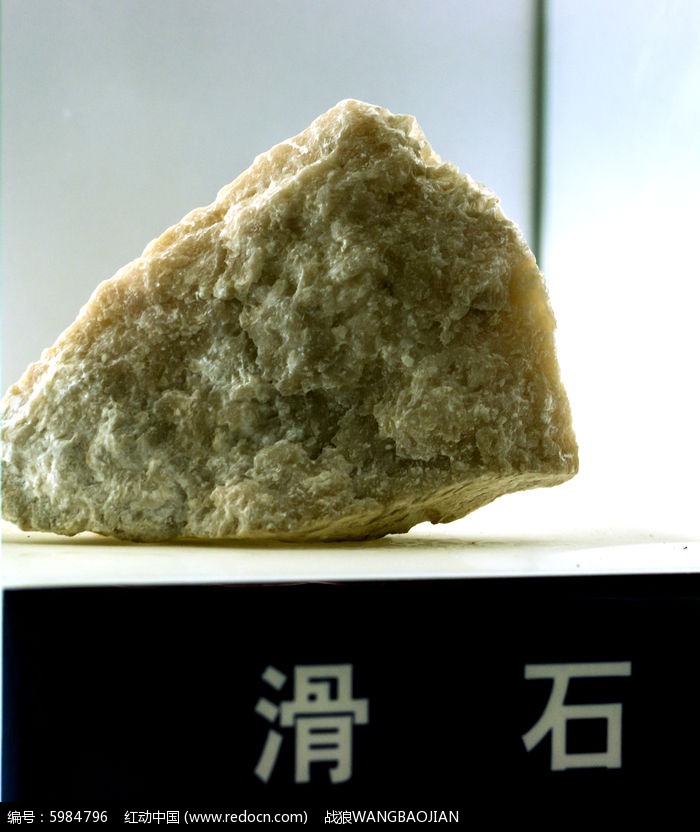 滑石岩石标本