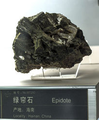 海南绿帘石